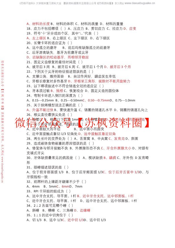 口腔工艺技术